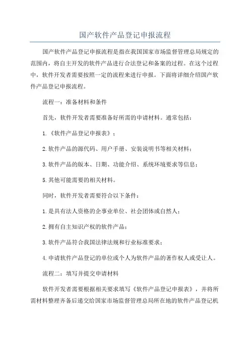 国产软件产品登记申报流程