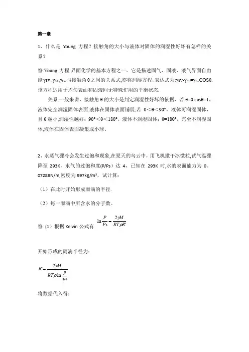 材料表面与界面-习题含答案