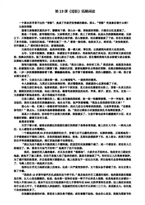 新人教版八年级语文上册第四单元第13课背影拓展阅读(含试卷)