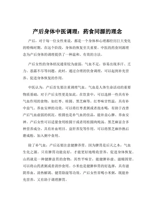 产后身体中医调理：药食同源的理念