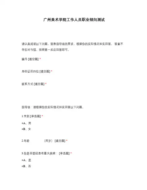 广州美术学院工作人员职业倾向测试