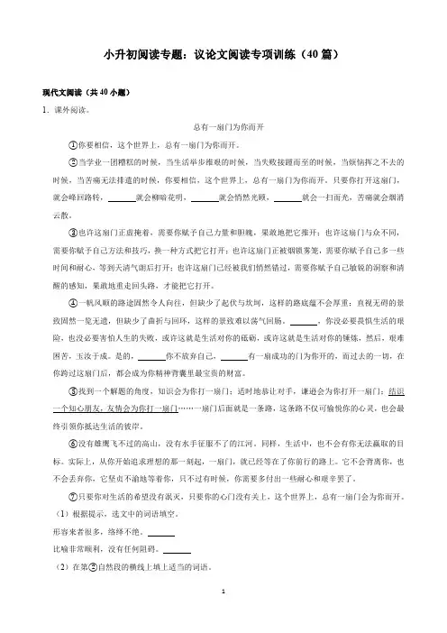 小升初阅读专题：议论文阅读专项训练(含解析)印刷版