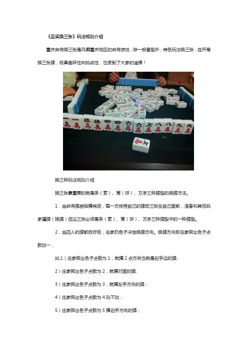 《巫溪换三张》玩法规则介绍