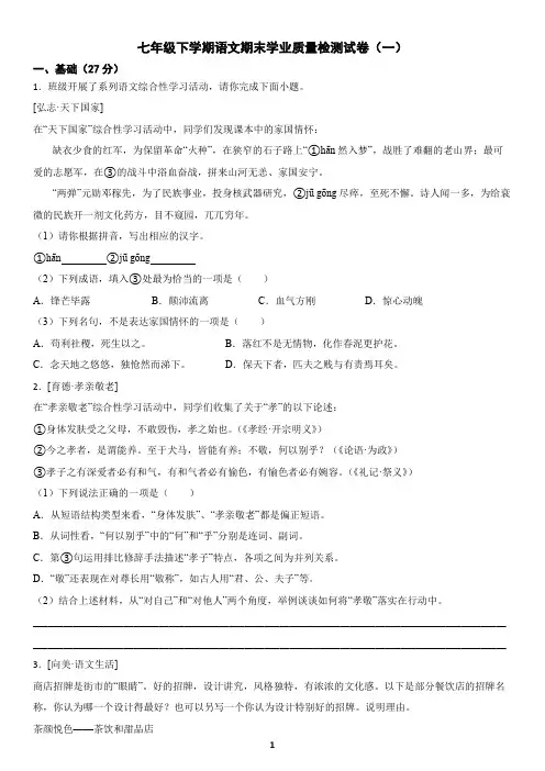 七年级下学期语文期末学业质量检测试卷(一)及答案