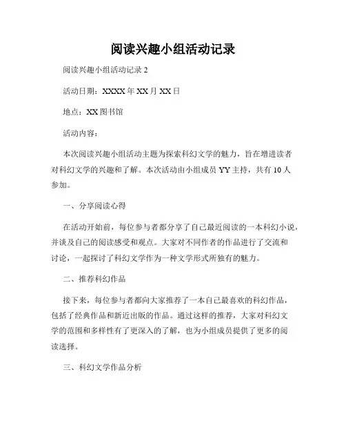 阅读兴趣小组活动记录2