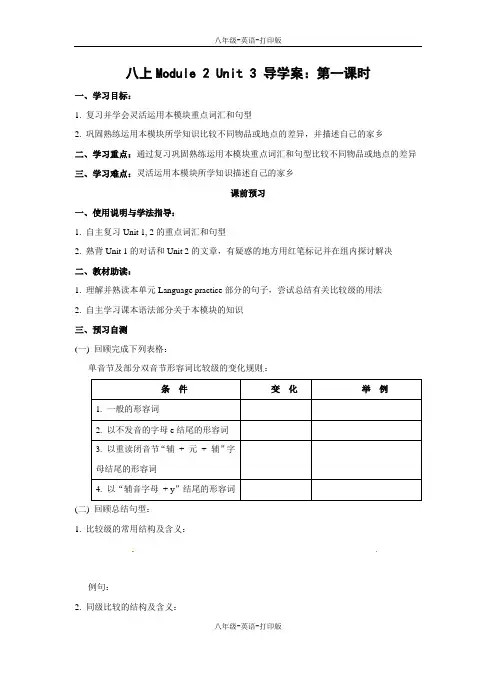外研版-英语-八上-八上Module2 3单元 导学案：第一课时