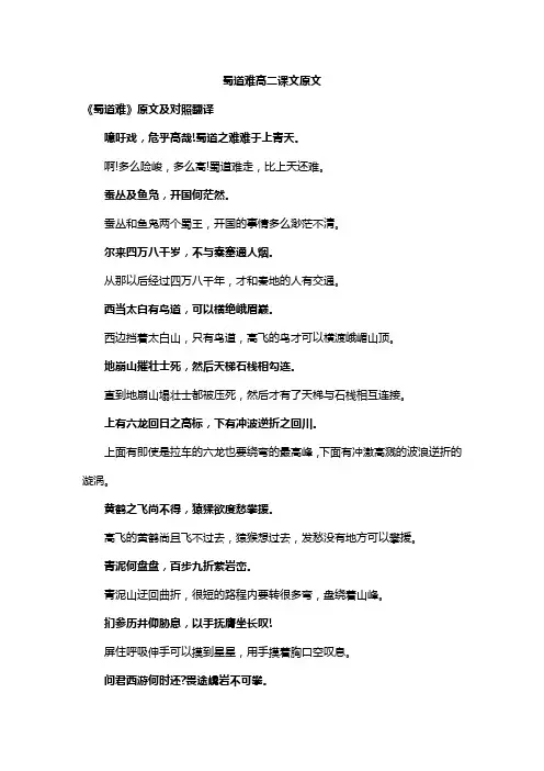 蜀道难高二课文原文