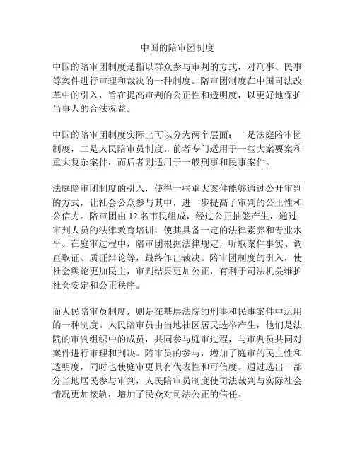 中国的陪审团制度