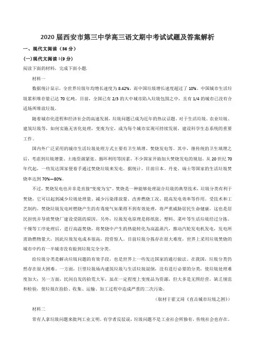 2020届西安市第三中学高三语文期中考试试题及答案解析