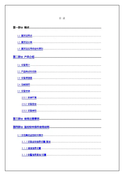 CDMAW光纤直放站产品手册版
