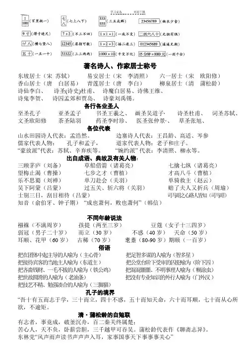 小升初语文百科知识