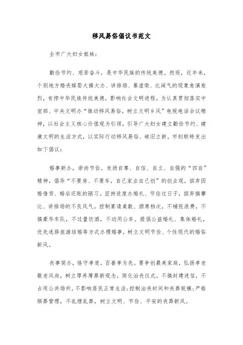 移风易俗倡议书范文（5篇）