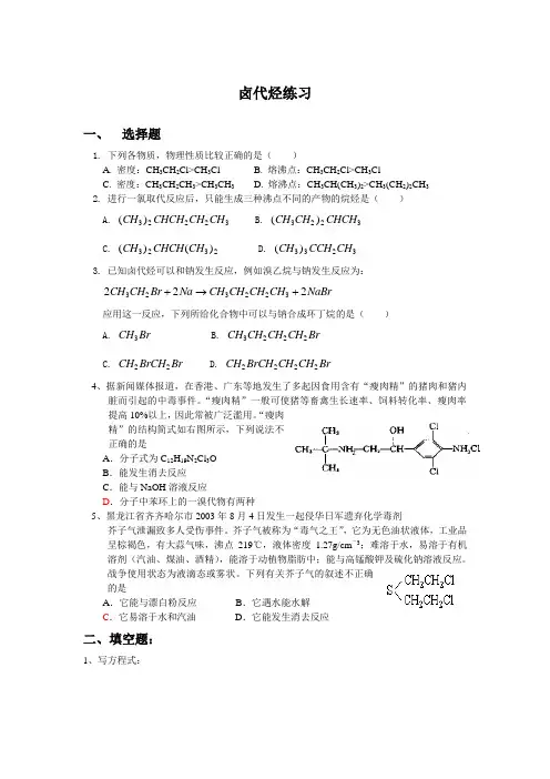 卤代烃练习家教题目总结