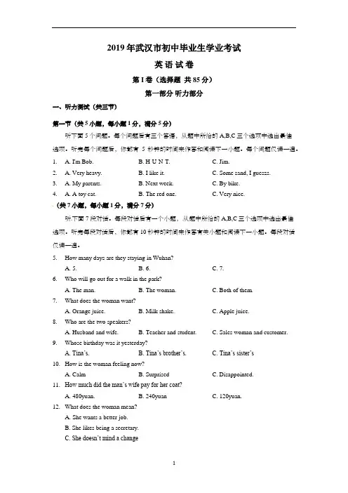 2019武汉中考英语试卷