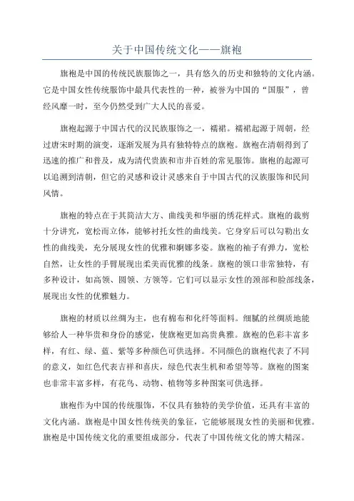 关于中国传统文化——旗袍