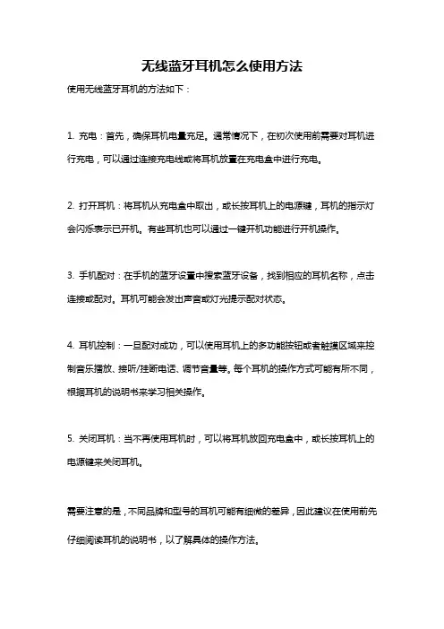 无线蓝牙耳机怎么使用方法