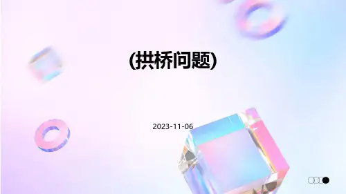 《实际问题与二次函数》(拱桥问题)