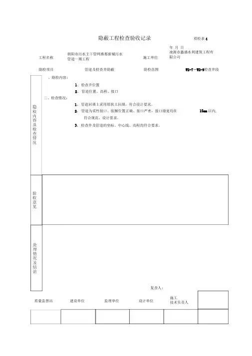 管道及检查井隐蔽