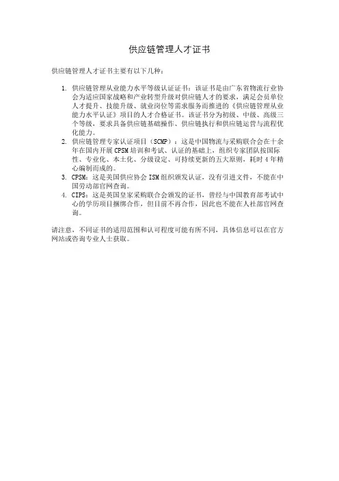 供应链管理人才证书