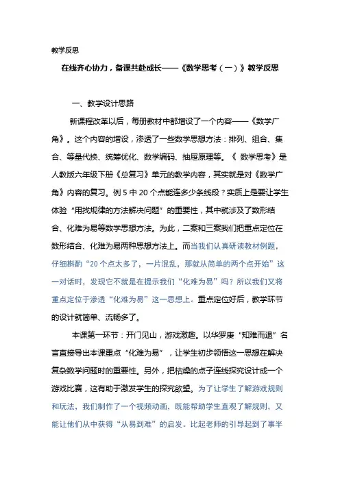 六年级数学下册  数学思考 教学反思
