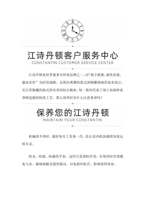 【河南省郑州市江诗丹顿售后维修服务中心地址】江诗丹顿保养的注意事项