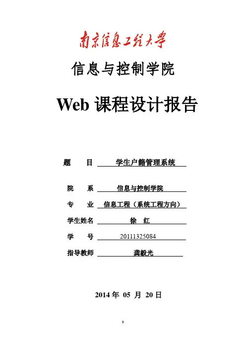 jsp学生户籍管理系统