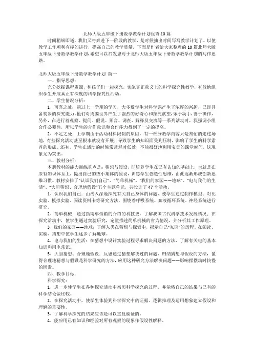 北师大版五年级下册数学教学计划优秀10篇