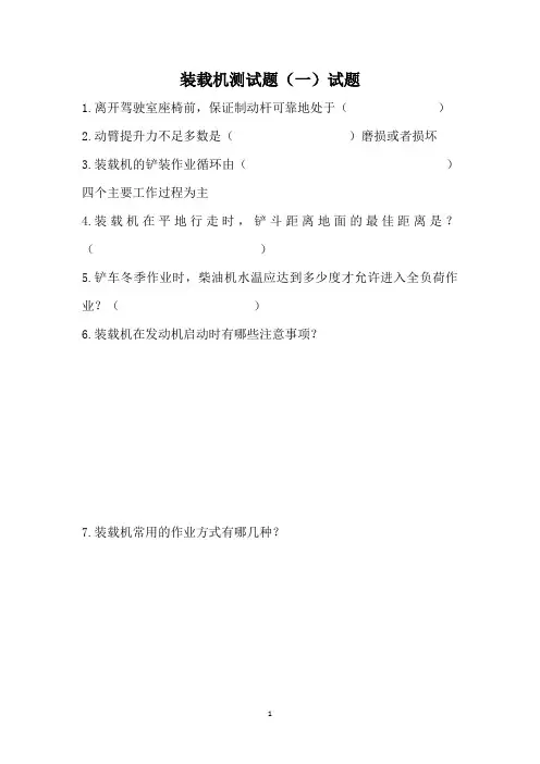 装载机测试题(一)