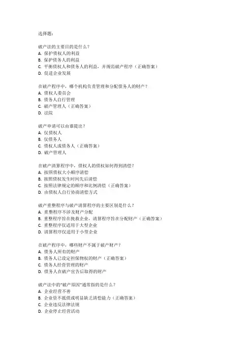 破产法培训