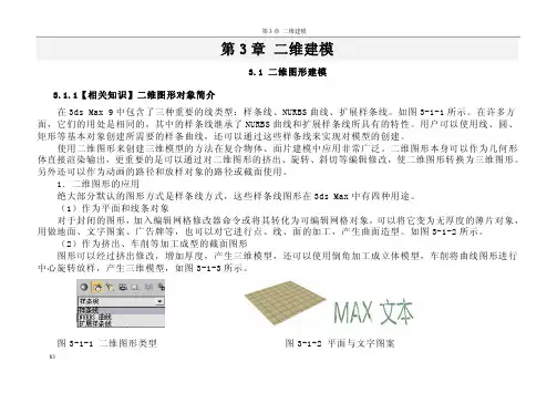第3章 二维建模