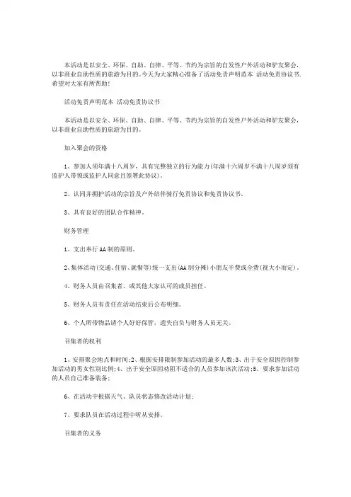 活动免责声明范本 活动免责协议书范文