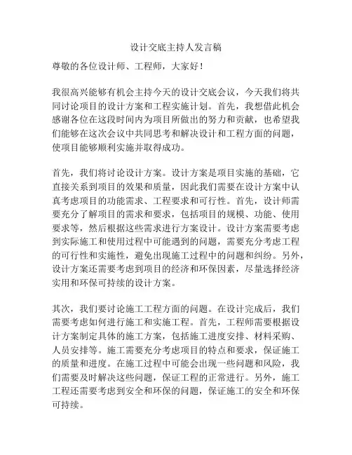设计交底主持人发言稿
