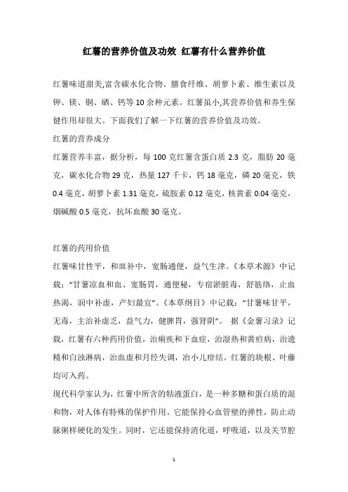 红薯的营养价值及功效 红薯有什么营养价值