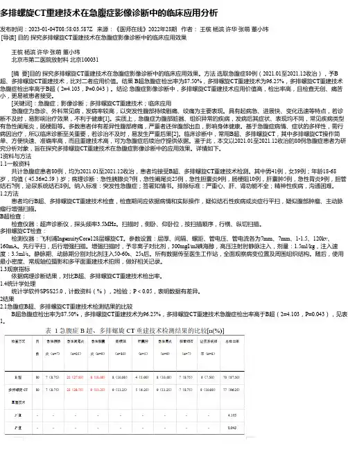 多排螺旋CT重建技术在急腹症影像诊断中的临床应用分析
