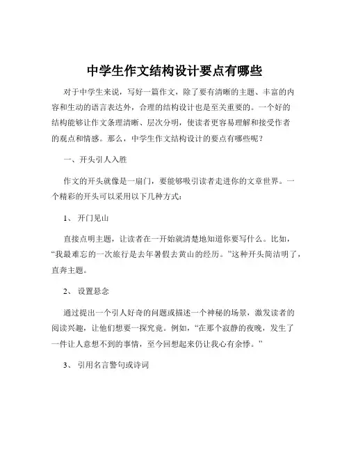 中学生作文结构设计要点有哪些