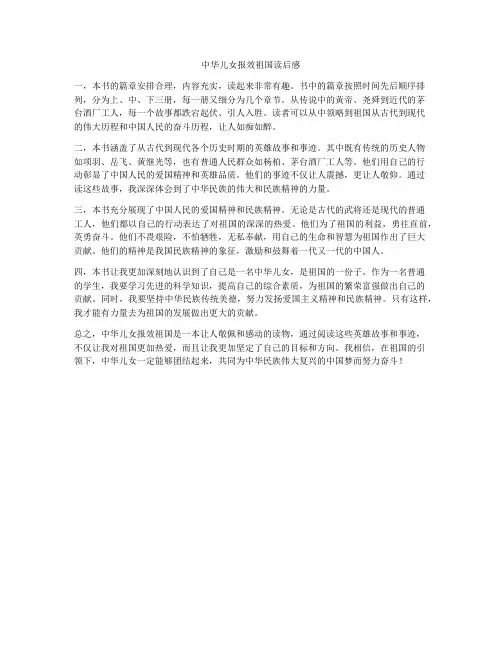 中华儿女报效祖国读后感