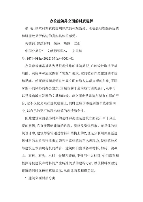 办公建筑外立面材质选择
