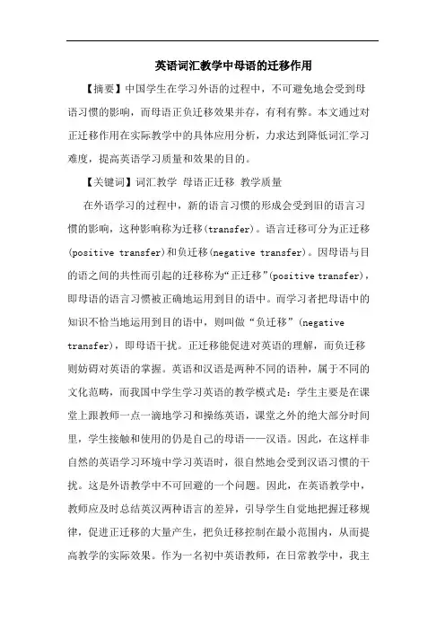 英语词汇教学中母语的迁移作用