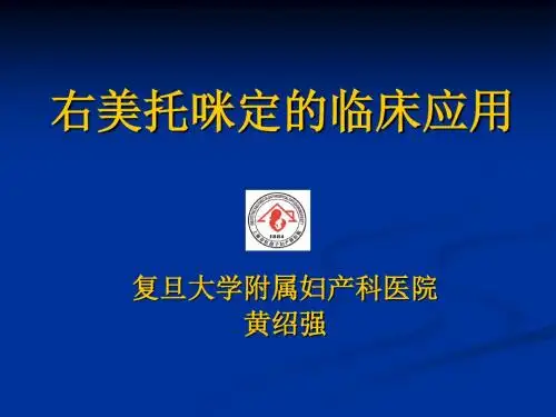 右美托咪定临床应用