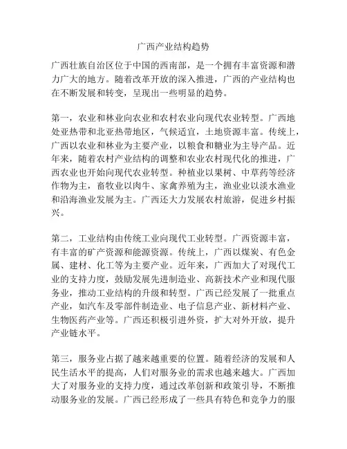 广西产业结构趋势