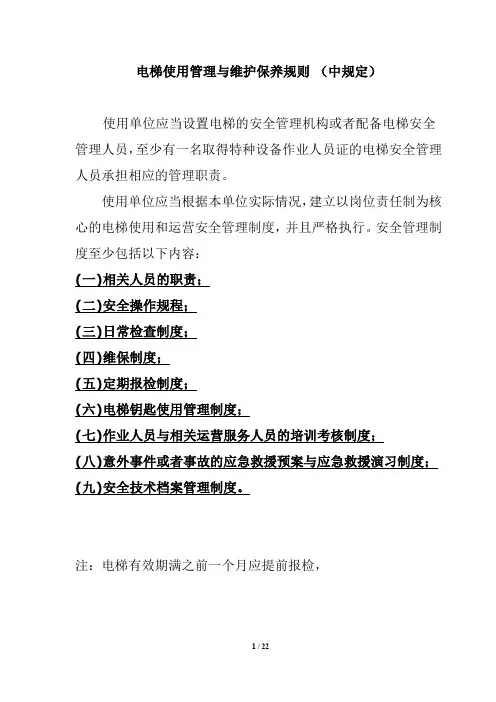 电梯使用单位应建立9个制度