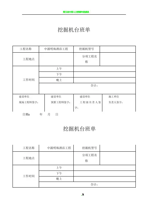 挖机台班单表格
