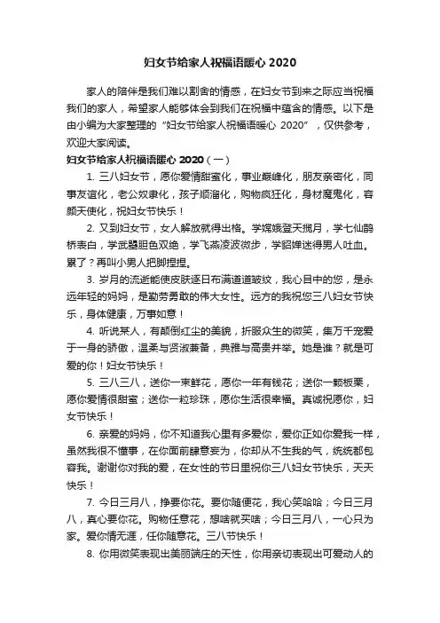 妇女节给家人祝福语暖心2020