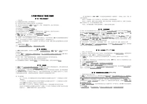 八年级下册历史复习资料