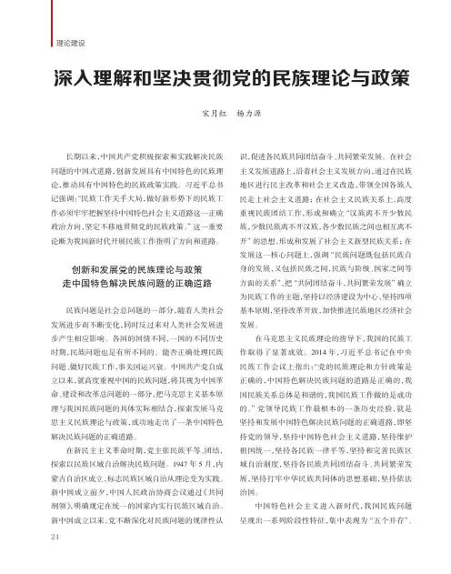 深入理解和坚决贯彻党的民族理论与政策
