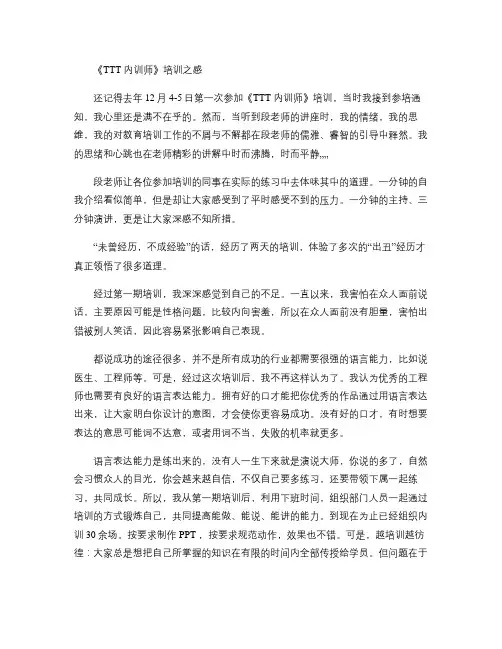 《TTT内训师》培训之感_图文.