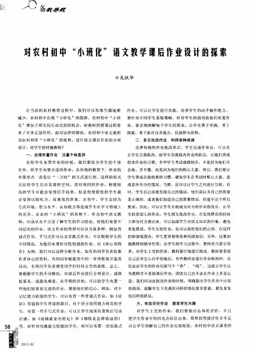 对农村初中“小班化”语文教学课后作业设计的探索