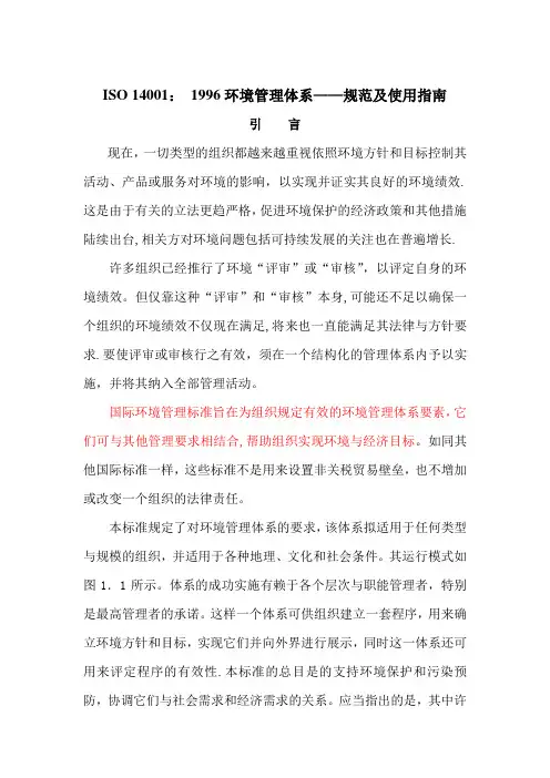 ISO140001环境质量管理体系【范本模板】