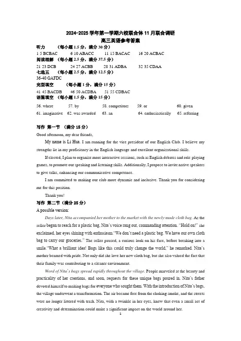 江苏省南京市六校联合体2024-2025学年高三上学期11月联考英语答案及评分标准