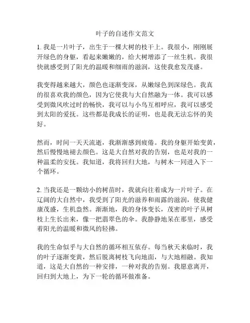 叶子的自述作文范文